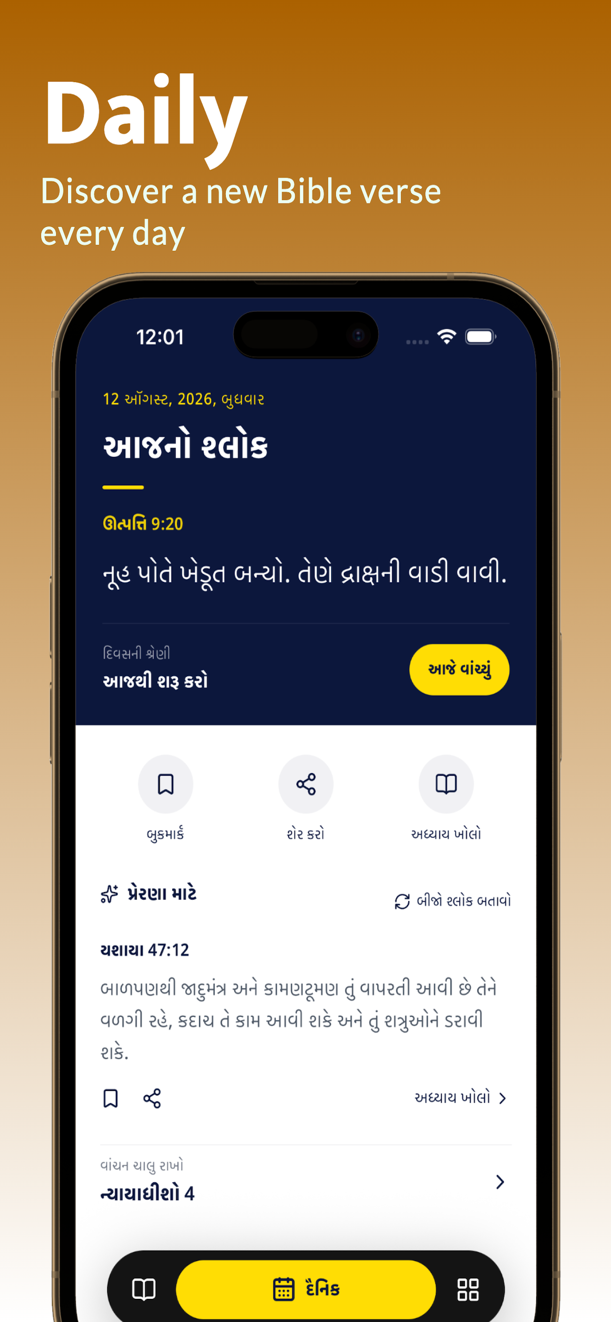 Gujarati Bible - પવિત્ર બાઇબલ screenshot 4