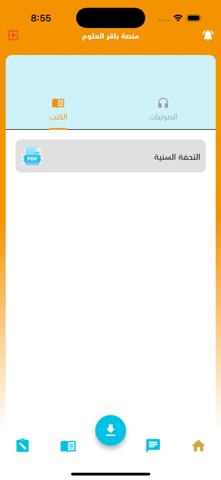 منصة الباقر الالكترونية screenshot