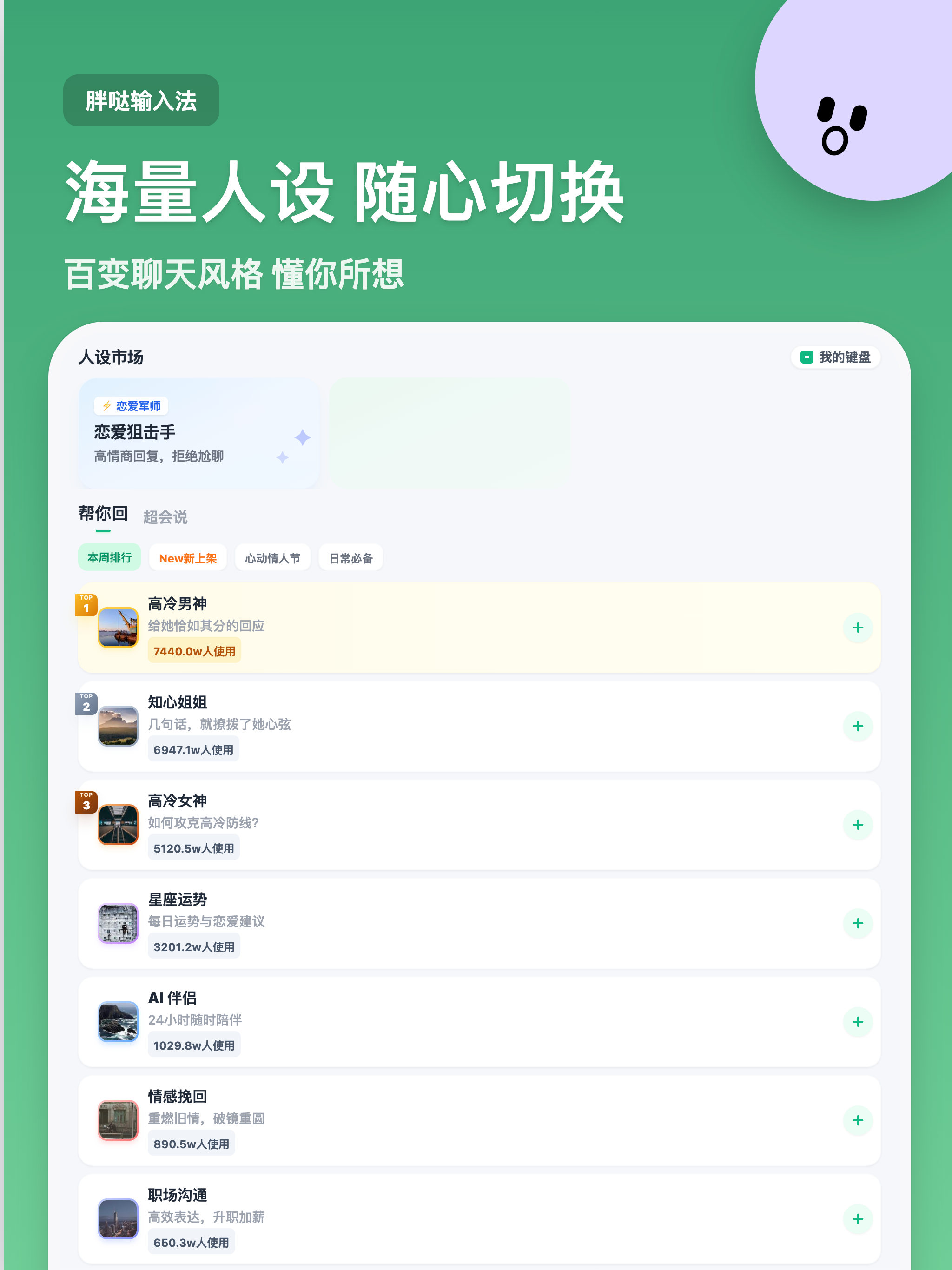 胖哒输入法-恋爱军师键盘·高情商帮你回·恋爱聊天智能回复 screenshot 7