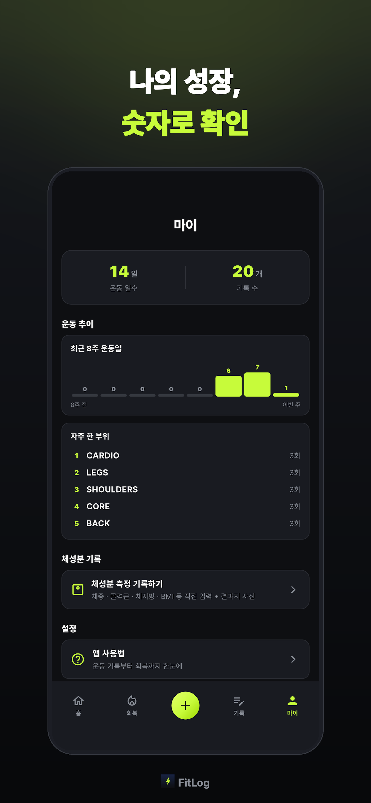 fitlog-핏로그