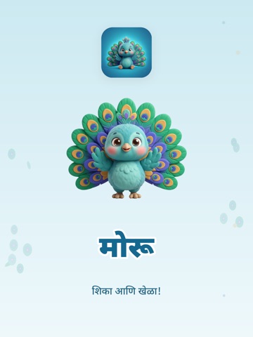 मोरू - मराठी शिका Marathi iPad screenshot