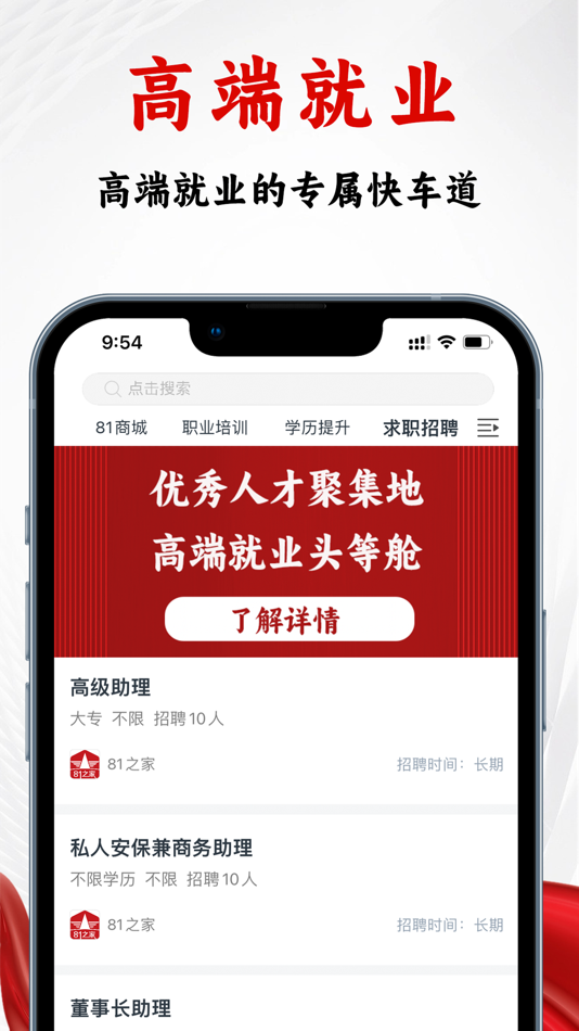 #4. 81之家 (iOS) 由: 北京晟讯科技有限公司