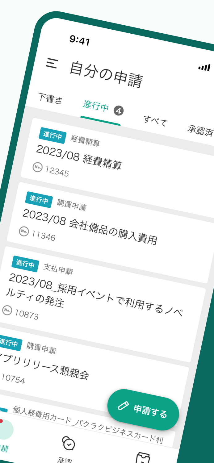 バクラク申請・経費精算-スマホで申請・承認