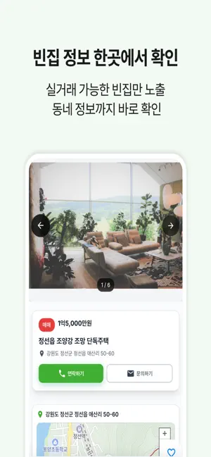 집잇다 screenshot 2