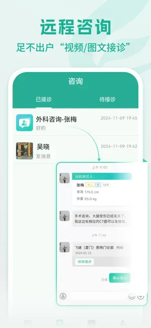 飞链助手 screenshot 3
