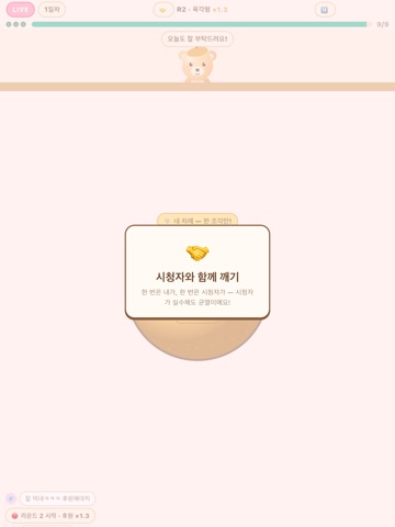 달고나 먹방 iPad screenshot