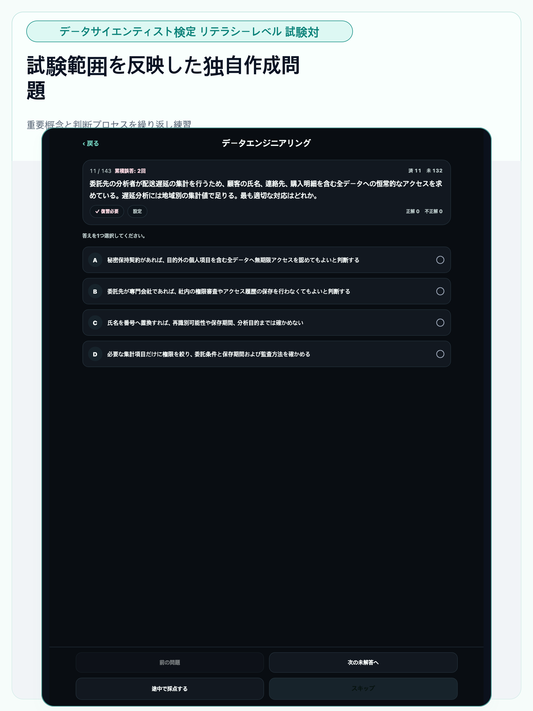データサイエンティスト検定 リテラシーレベル 試験対策 screenshot 15
