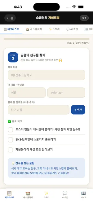 스쿨처치 가이드북 screenshot 2