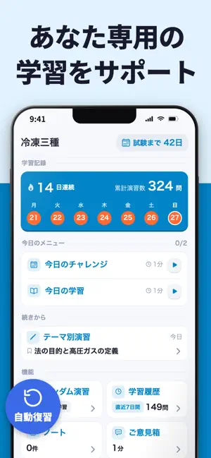 第三種冷凍機械責任者 | パスマル 過去問 一問一答 screenshot 4
