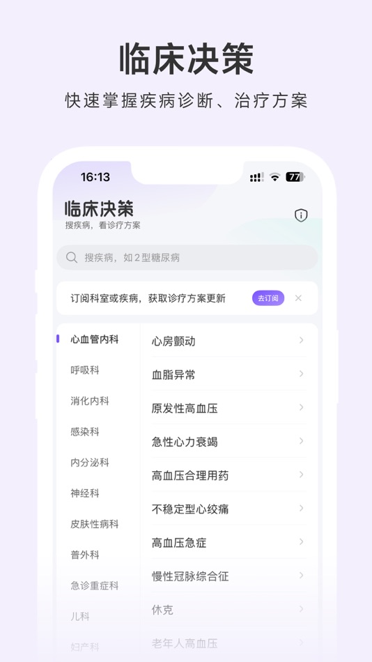 #2. 用药助手 - 临床决策助手 (iOS) 由: Guanlan Networks (Hangzhou) Co. Ltd.
