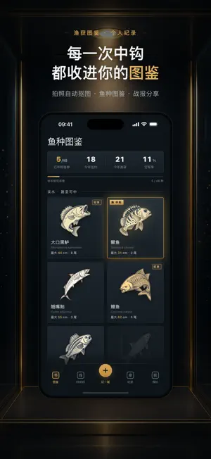 中钩 渔获记录 screenshot 1