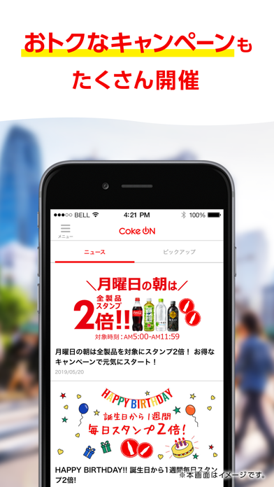 Coke ON(コークオン) screenshot1