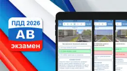 ПДД Экзамен 2025 билеты a b m айфон картинки 1