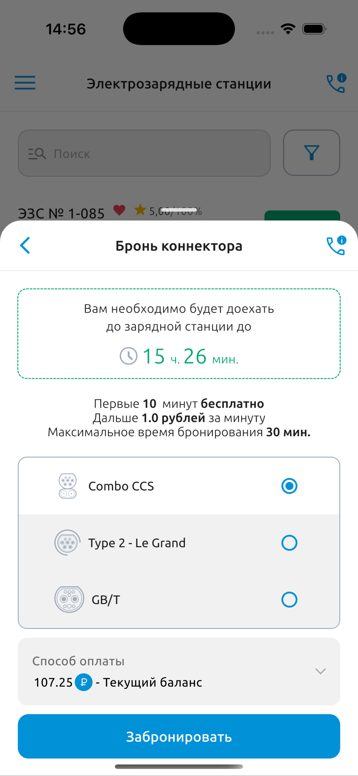 ЭЗС Сетевая компания
