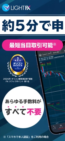 FX投資ならLIGHT FX - FX取引アプリ screenshot