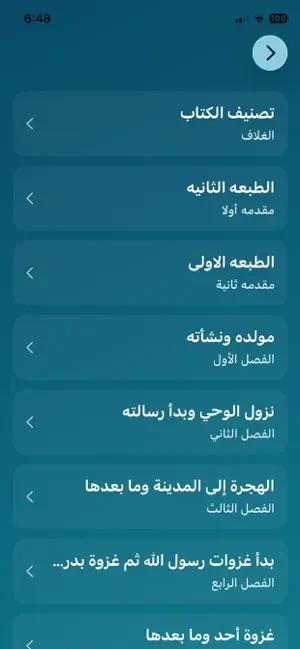 أسئلة في سيرة رسول الله screenshot 3
