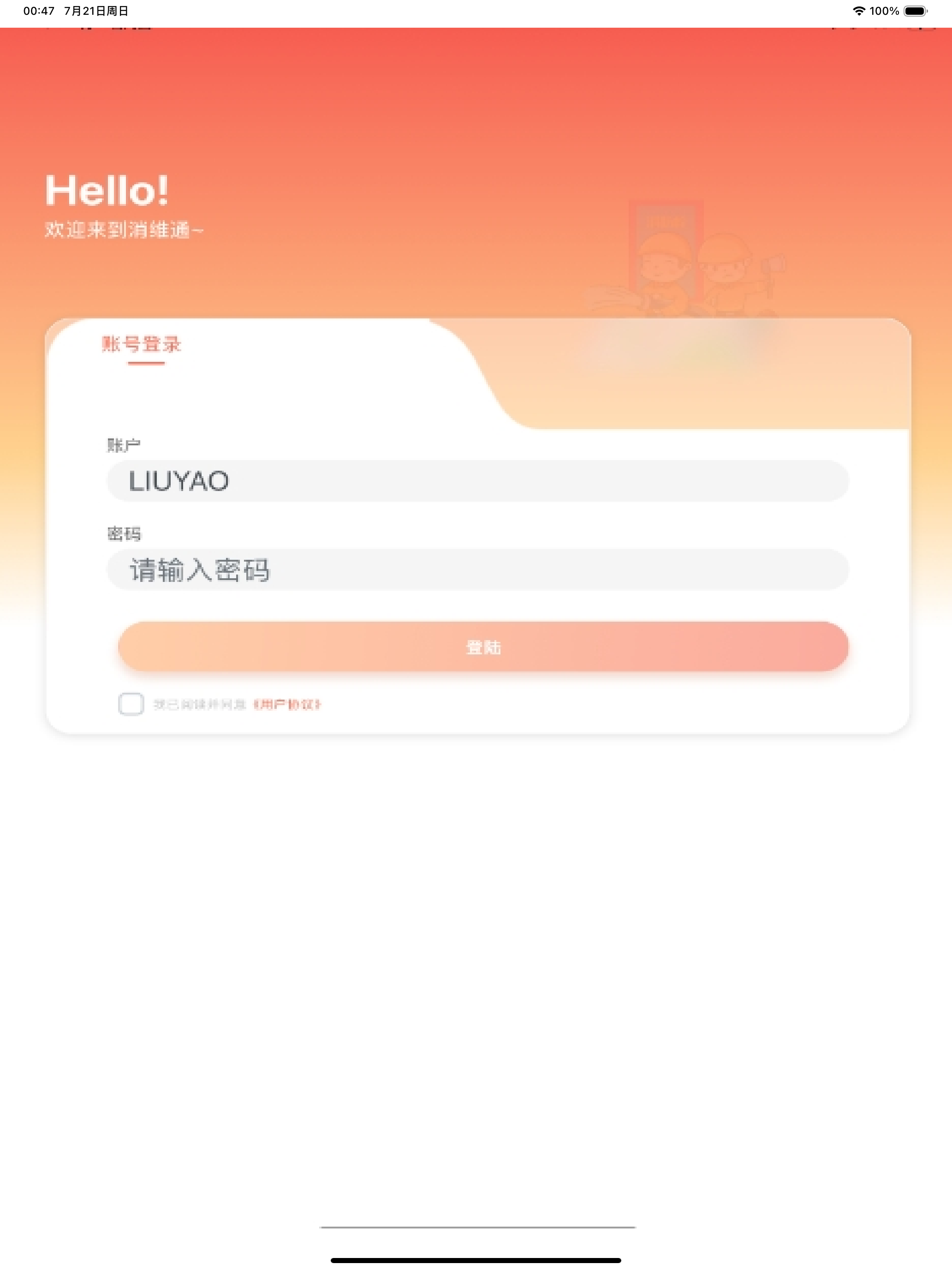 消维通Plus