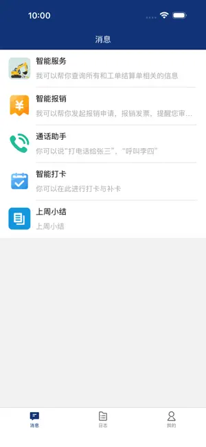 e日志 screenshot 3