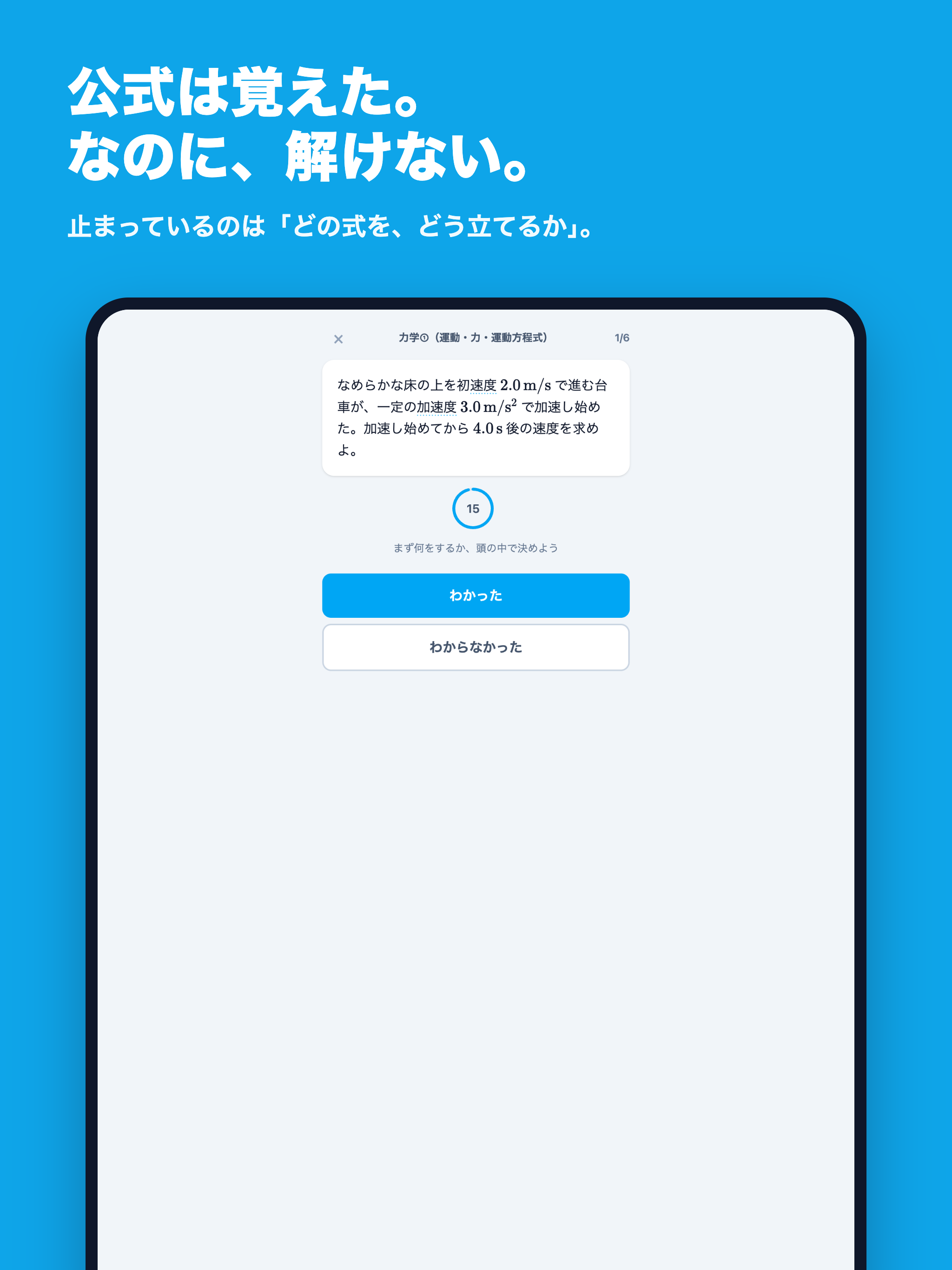 初手 — 物理 立式の最初の一手 screenshot 7