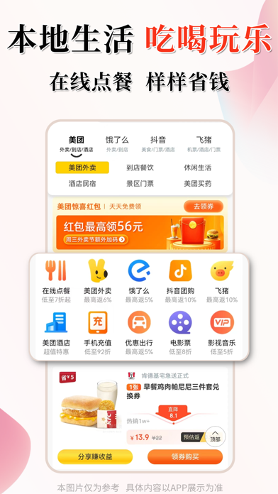 花美折-省钱好帮手 Screenshot