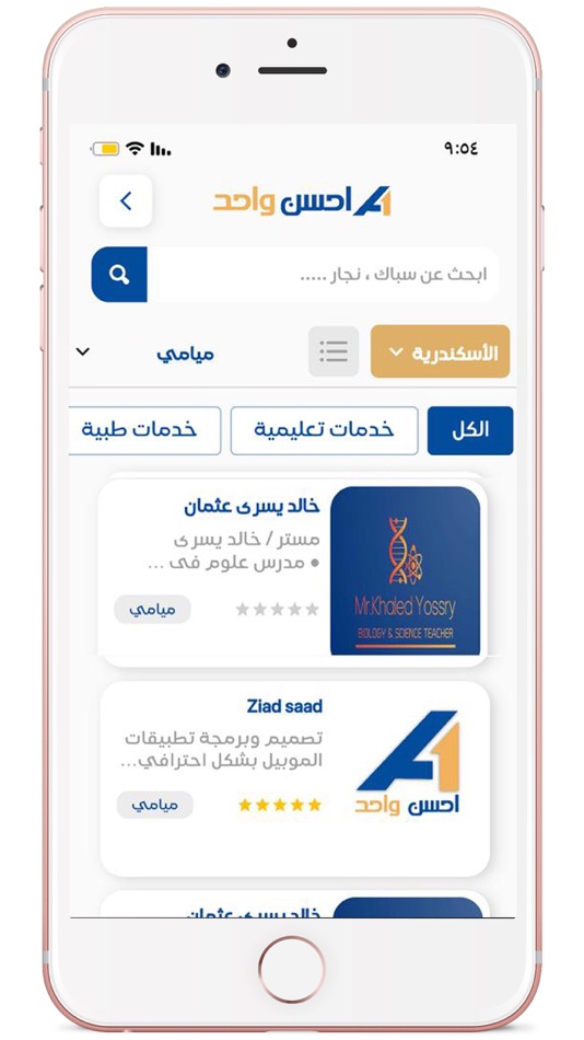 #2. Eldalel-الدليل (iOS) 由: TAREK ELNABAWY