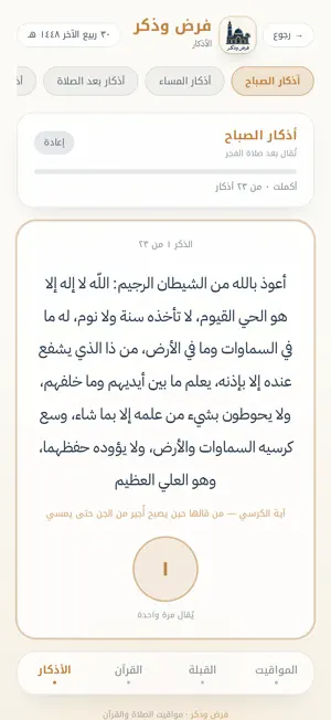 فرض وذكر screenshot 2