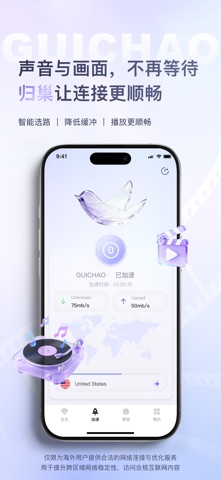 GUICHAO – China VPN iPhone screenshot 1