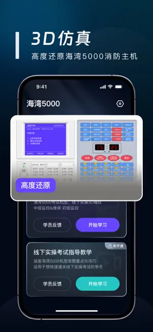 海湾5000主机实操模拟 screenshot 1