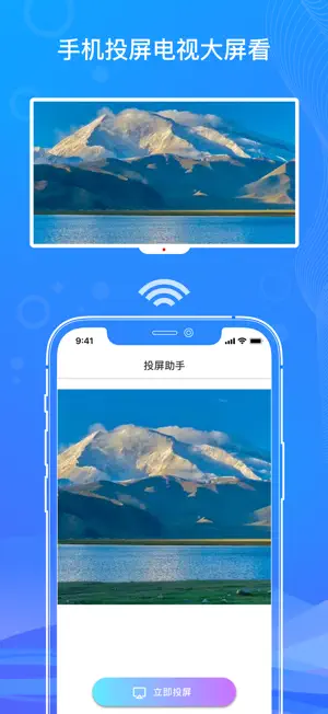 投屏助手-手机智能投屏&一键连接快速投屏助手 screenshot 1