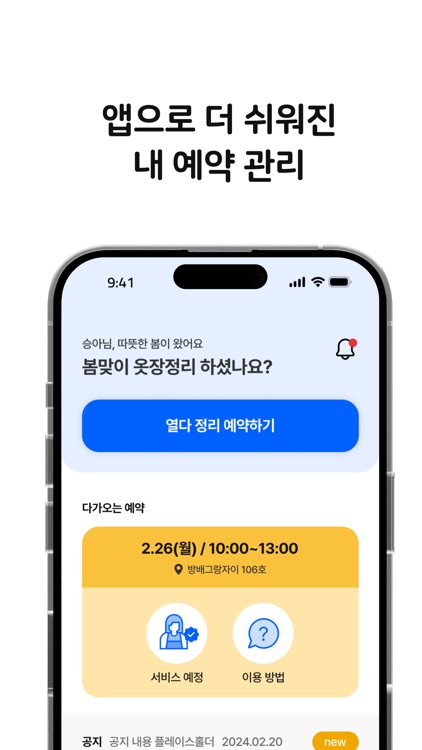 열다, 정리 플랫폼 screenshot-3