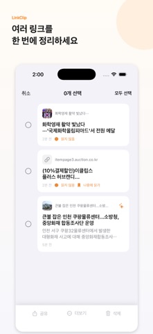 LinkClip - 손쉬운 링크 저장 screenshot