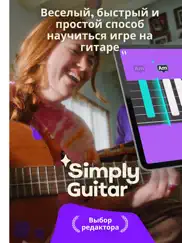 simply guitar-Играй на Гитаре айпад изображения 1