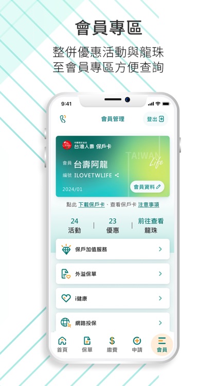 台灣人壽 screenshot-6