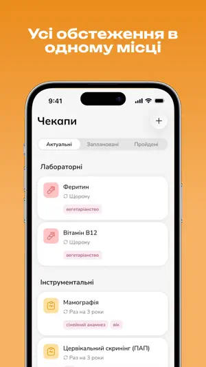 Prevently: трекер обстежень screenshot 3