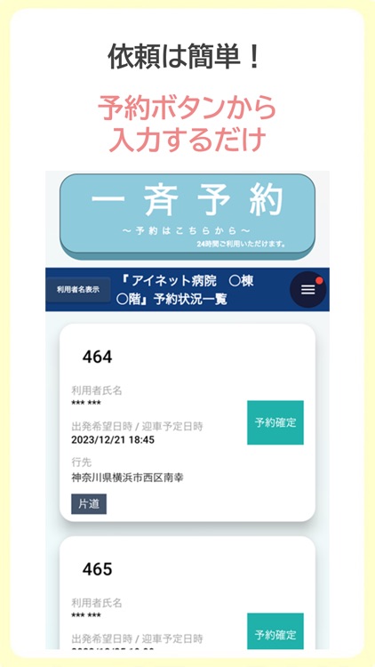 i-CareGO アプリで簡単に介護タクシー予約 screenshot-6