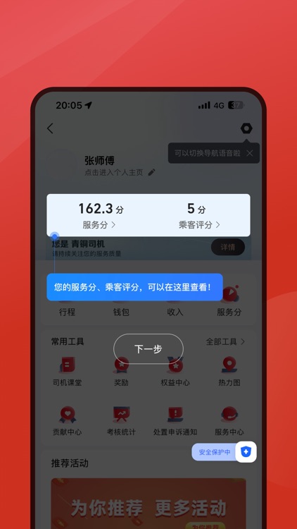 安通行爆单司机端
