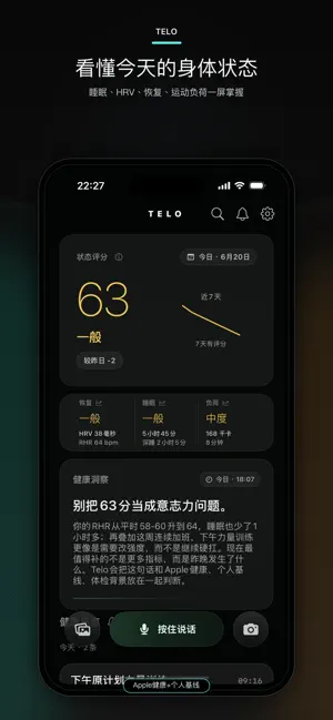 Telo - HRV压力睡眠分析 截图
