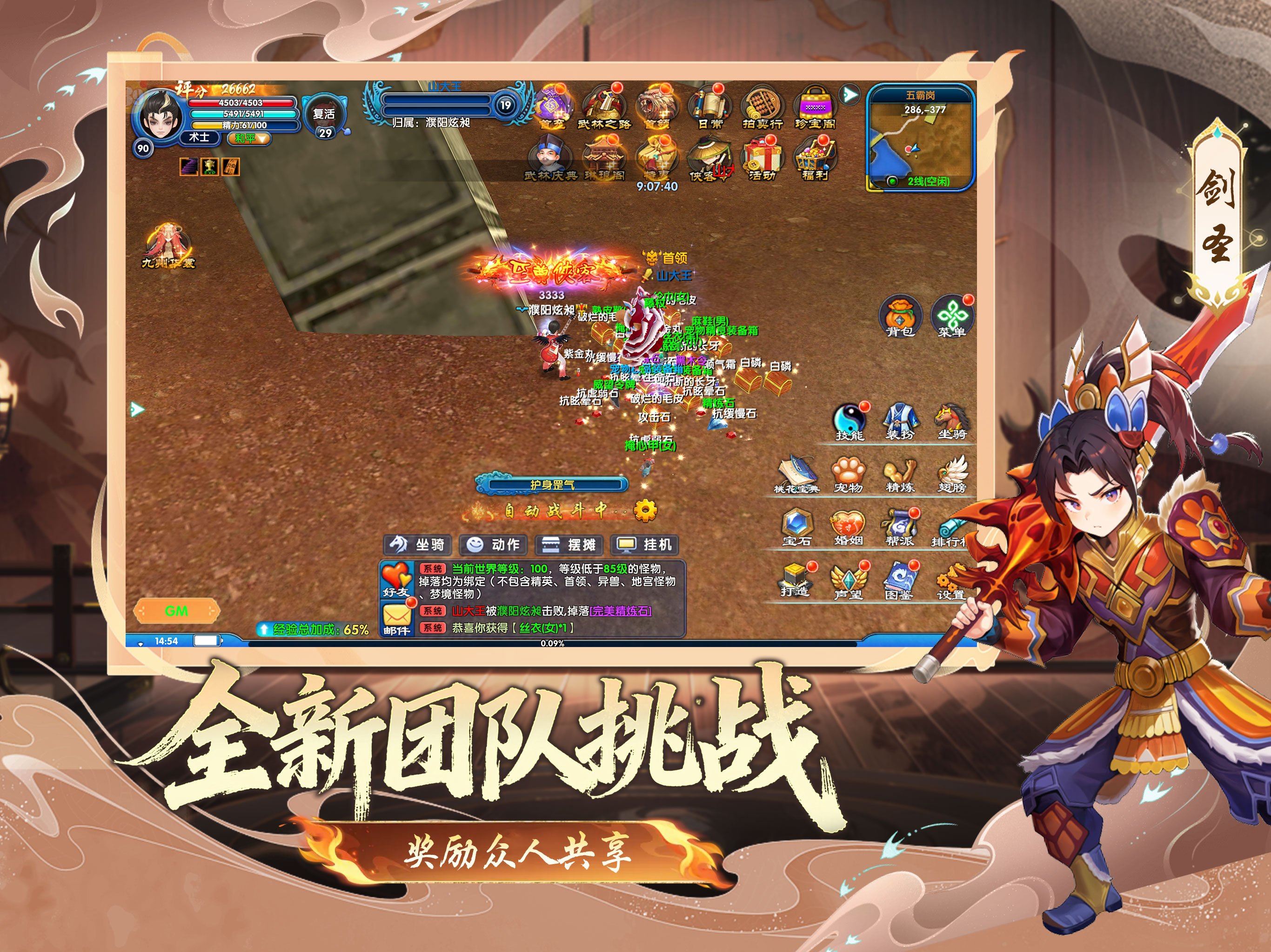 武林外传：十年之约 screenshot 11