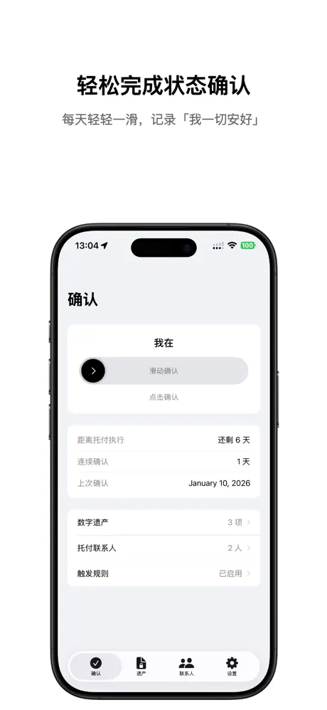 数字遗产 - 正版 应用截图