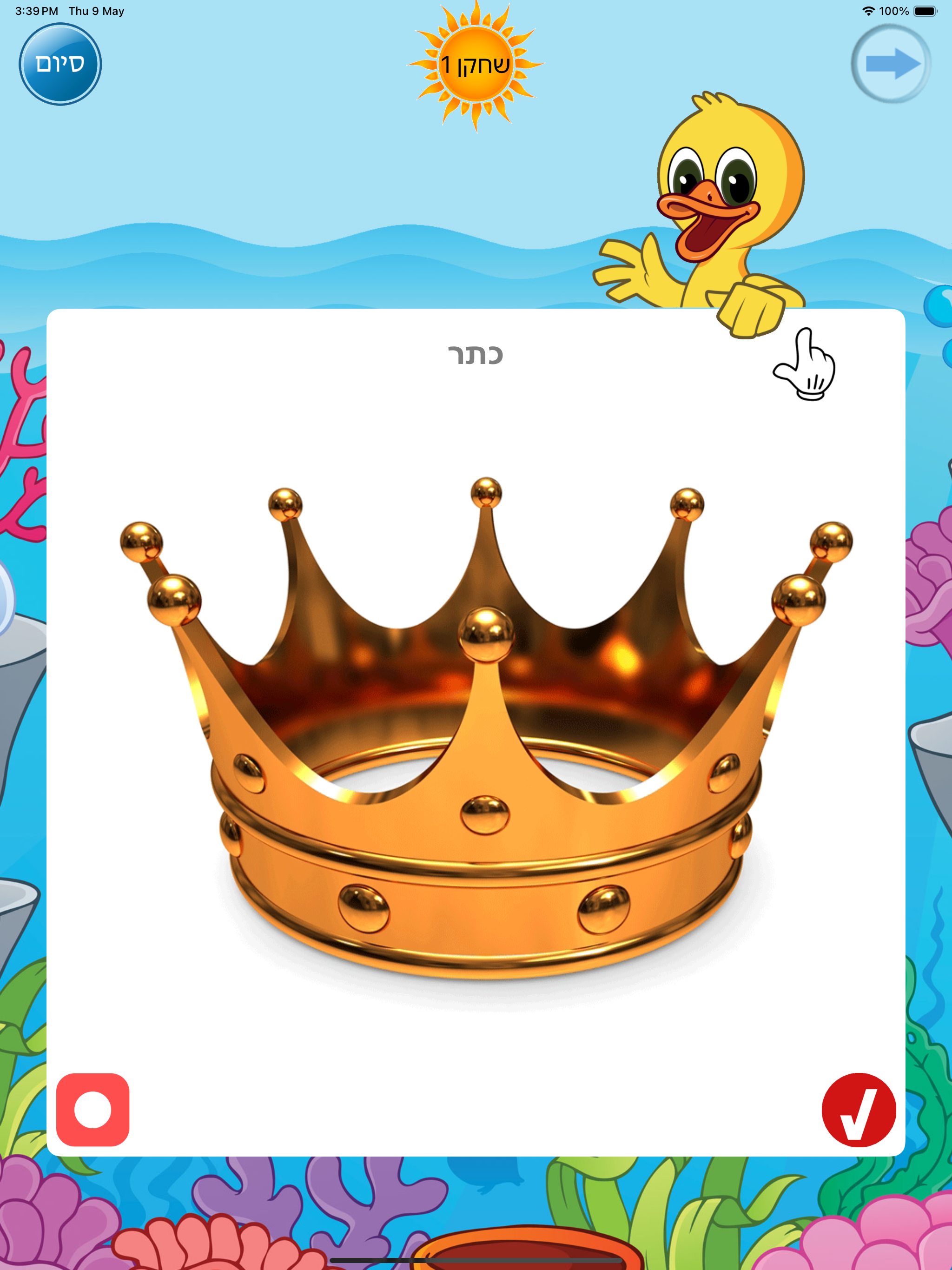 הגייה-גע HD screenshot 7