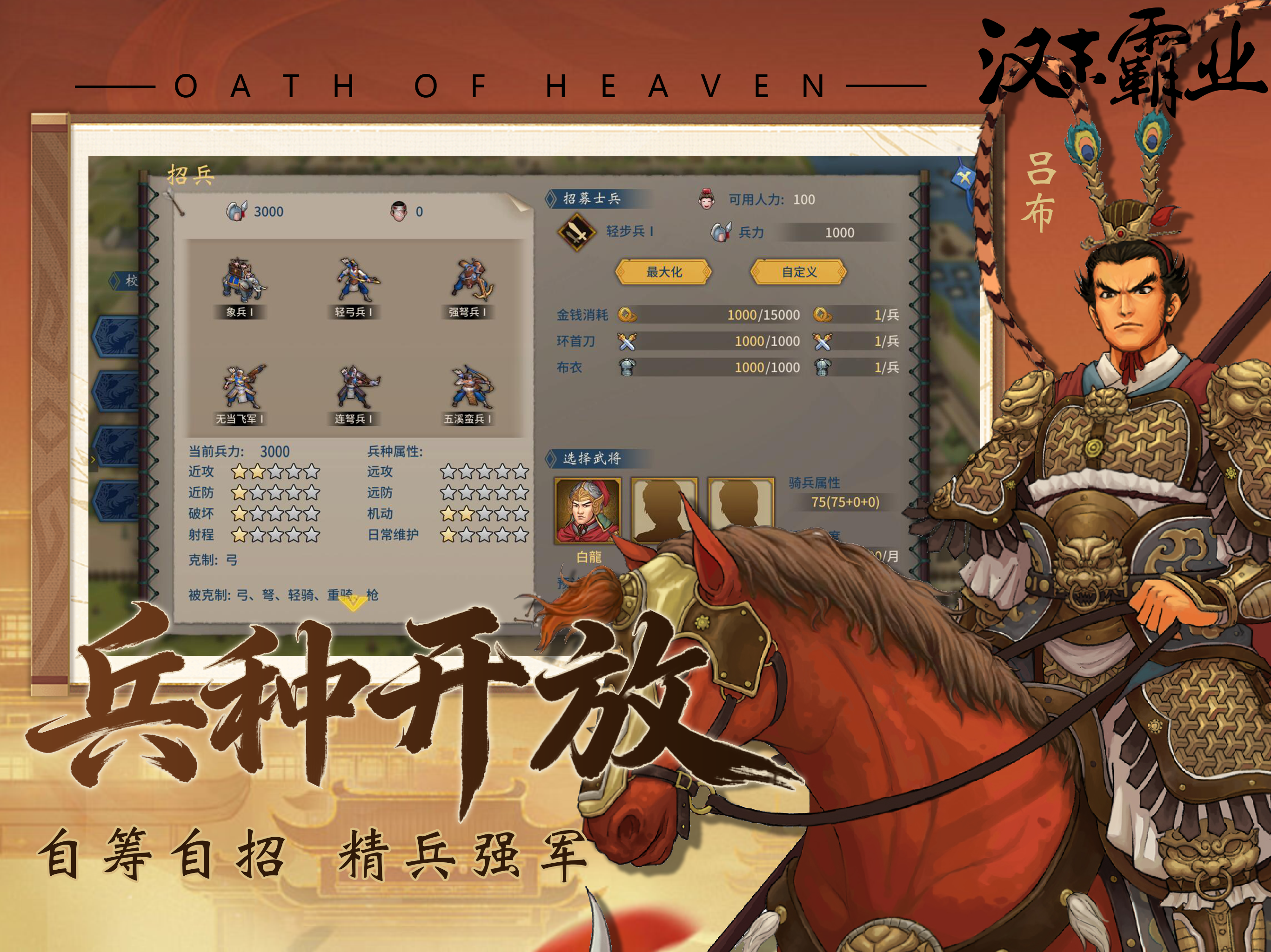 汉末霸业 screenshot 11