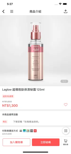 La Glow 樂葛珞 screenshot 3