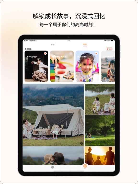 养乐派 - 欢乐亲子时光 iPad screenshot