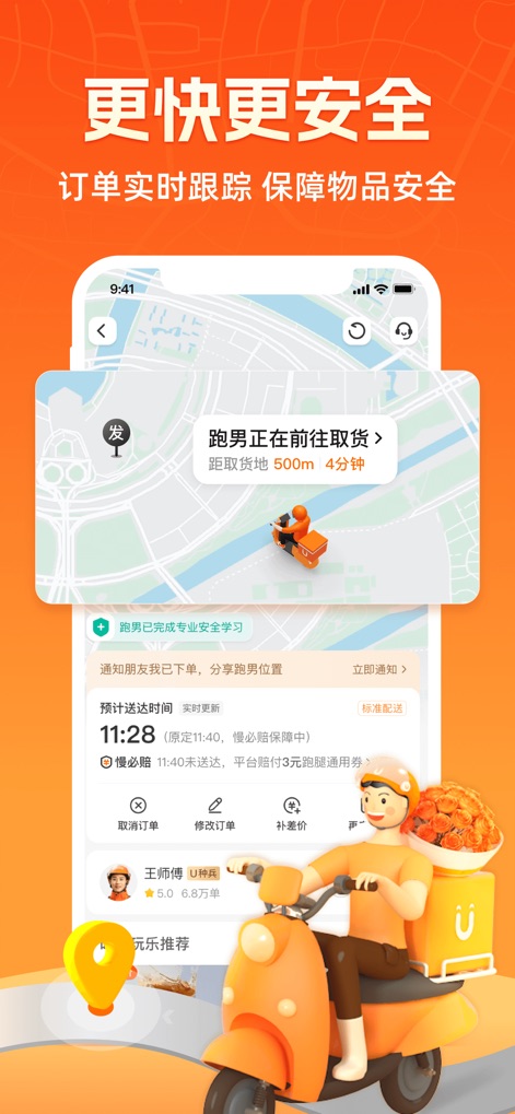 UU跑腿-同城快递平均37分钟送达 - A tela exibe o rastreamento em tempo real do pedido com o correio se aproximando em um mapa e detalhes como a hora estimada de entrega, garantindo a segurança dos itens.