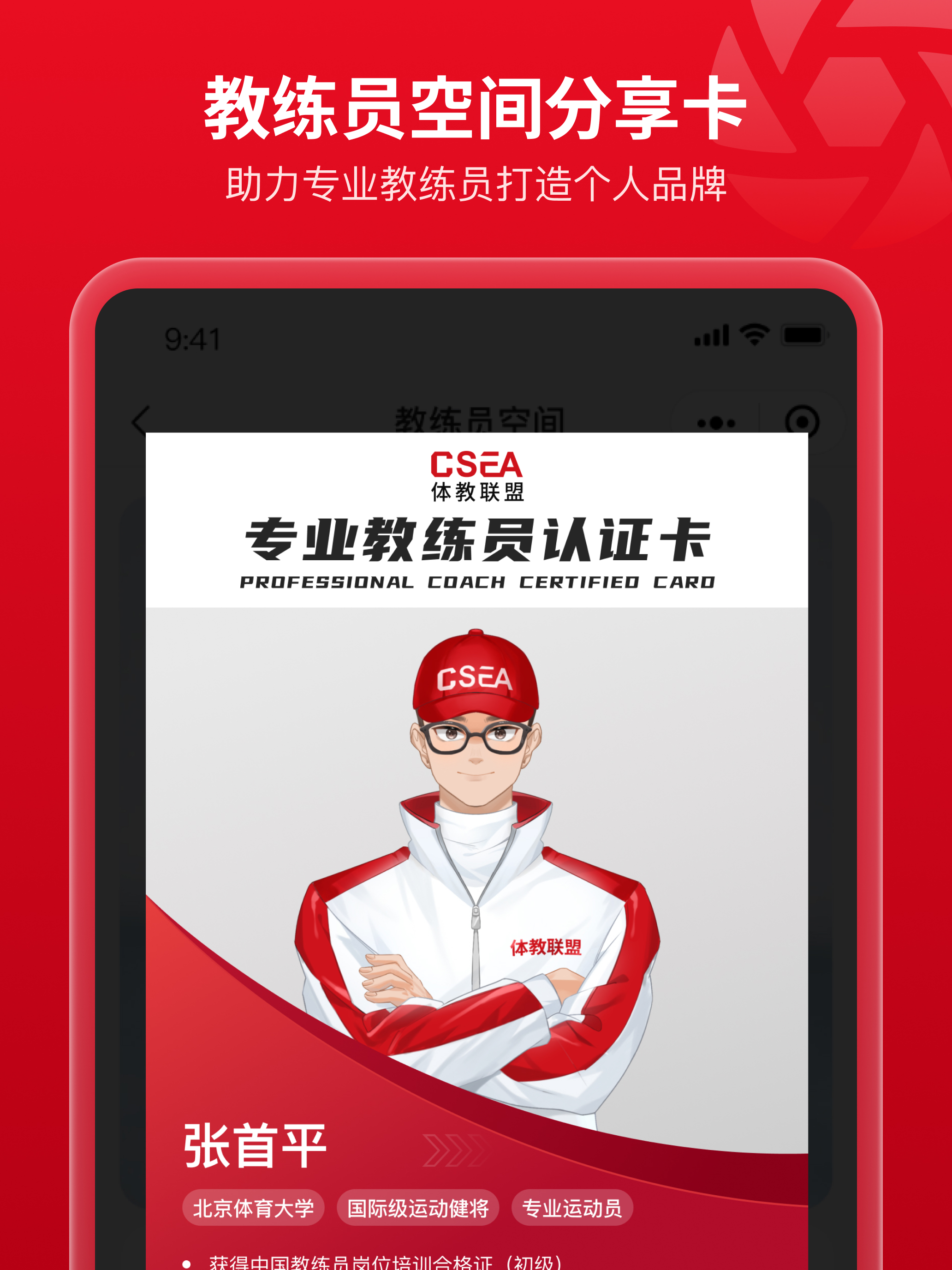 体教联盟