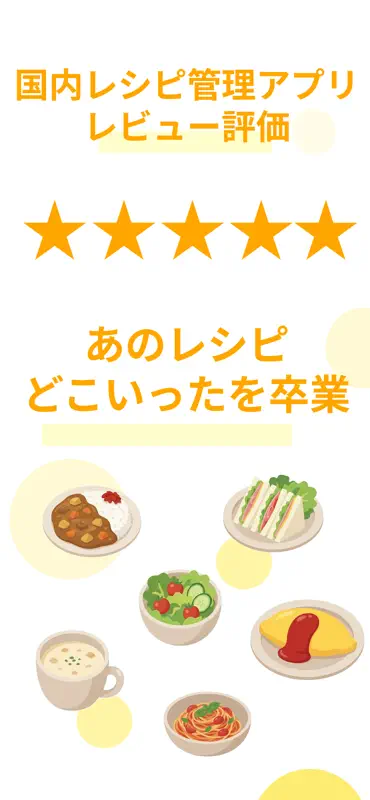 レピまめ - レシピ記録・献立・買い物リスト screenshot 5 of 5