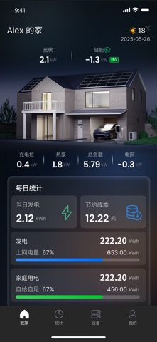 正泰-泰墅 screenshot