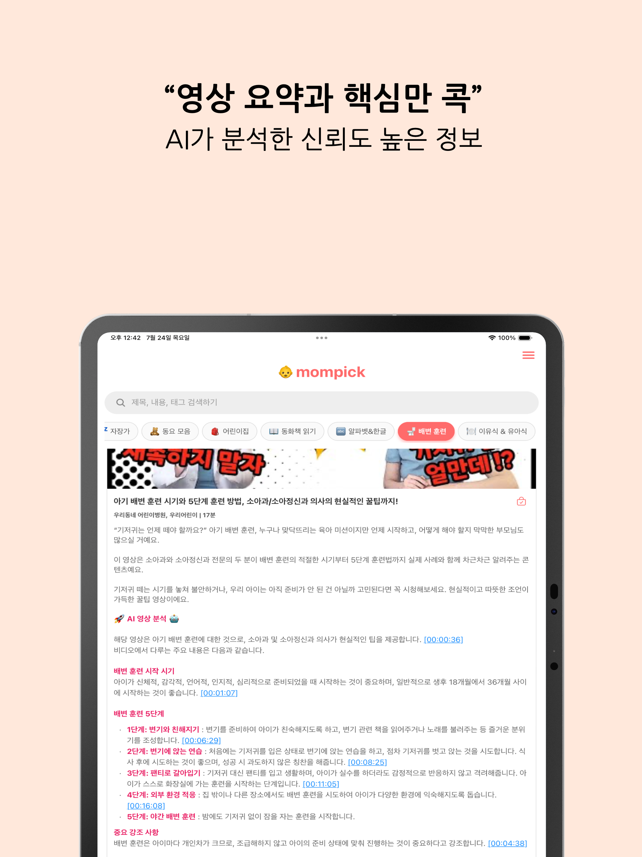 맘픽