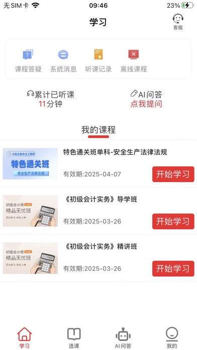 创客学堂 Screenshot