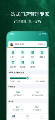 友约商户 screenshot
